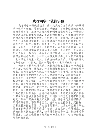 践行两学一做演讲稿范文