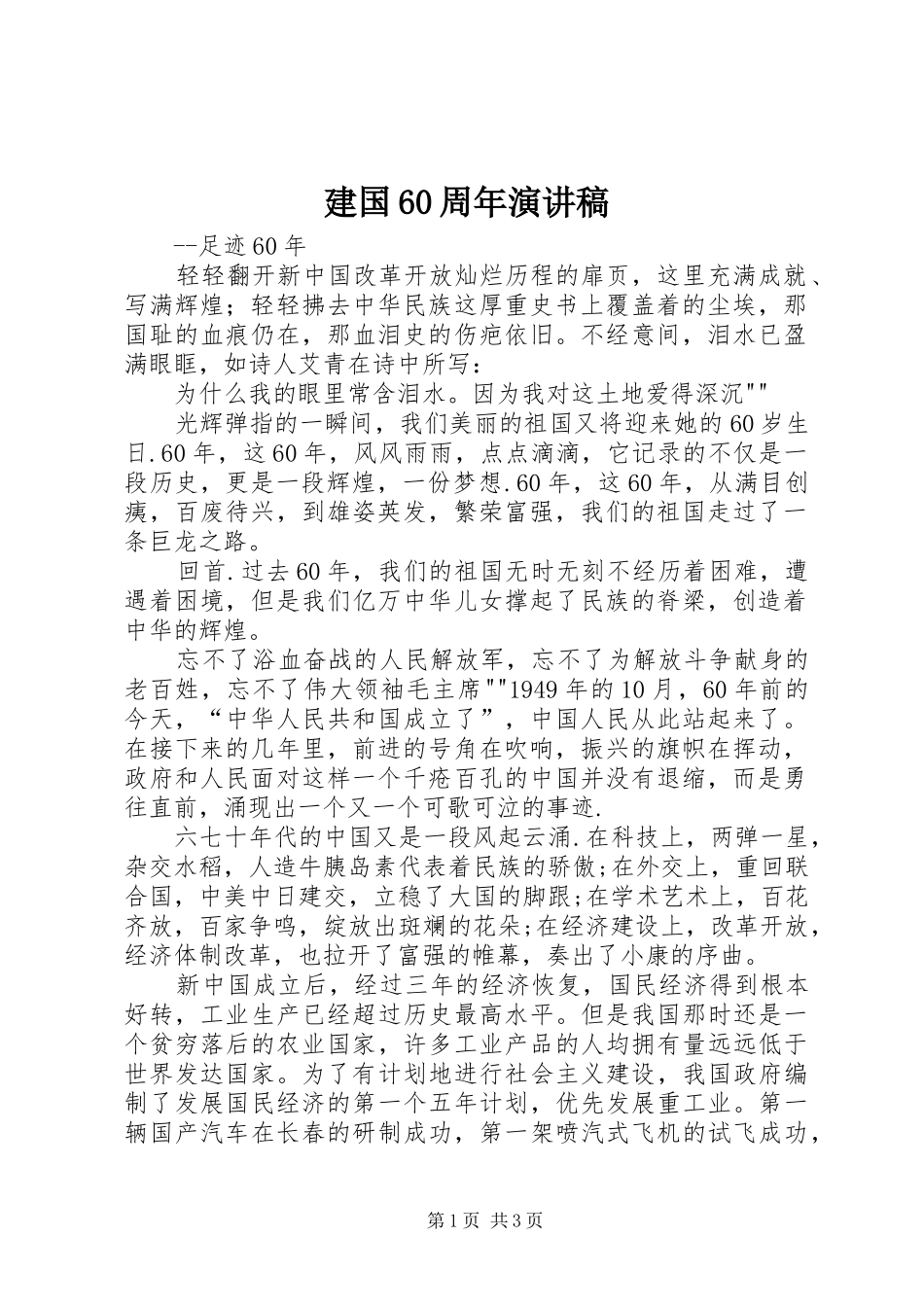 建国60周年演讲_第1页