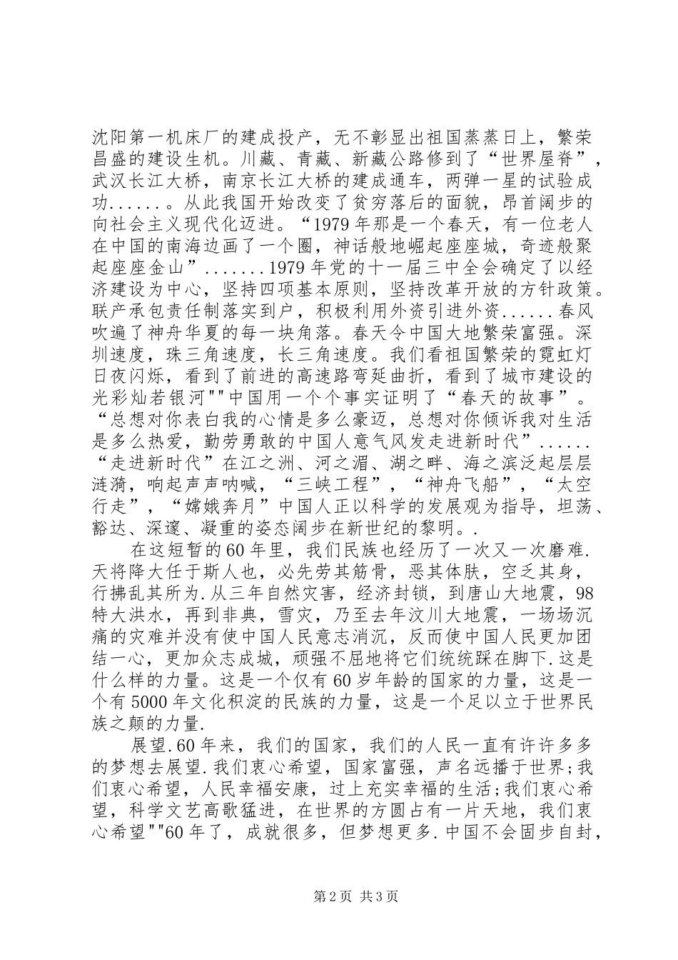 建国60周年演讲_第2页