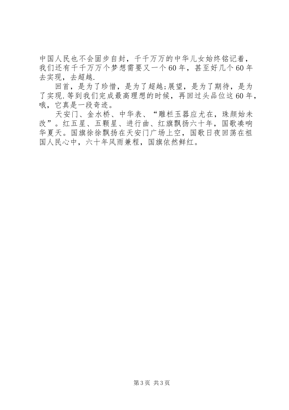 建国60周年演讲_第3页