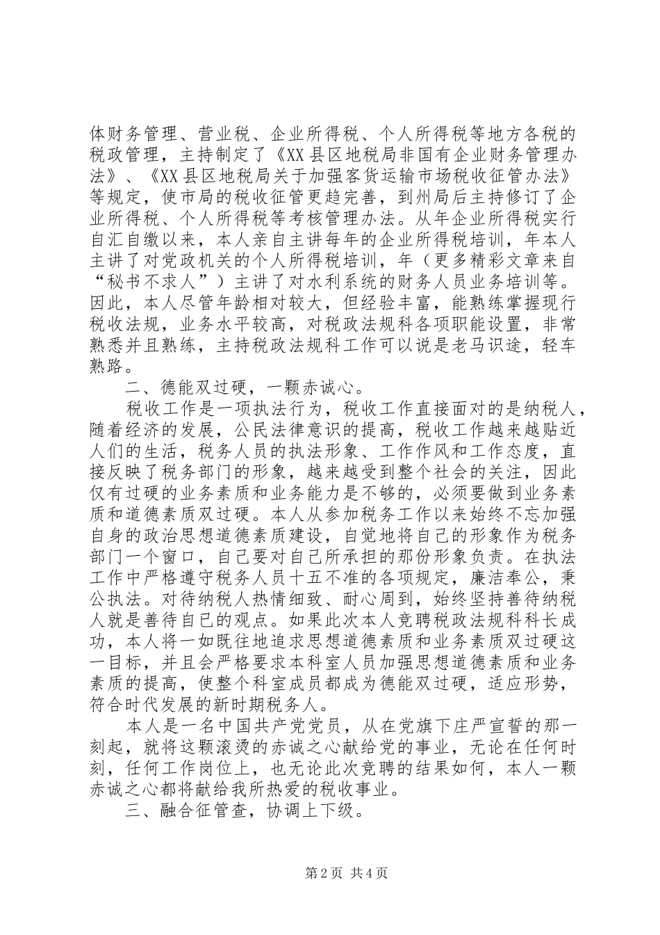 竞聘演讲税务_第2页