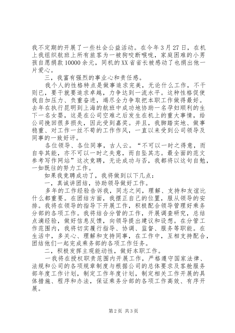 XX年乘务部干部竞聘演讲_第2页