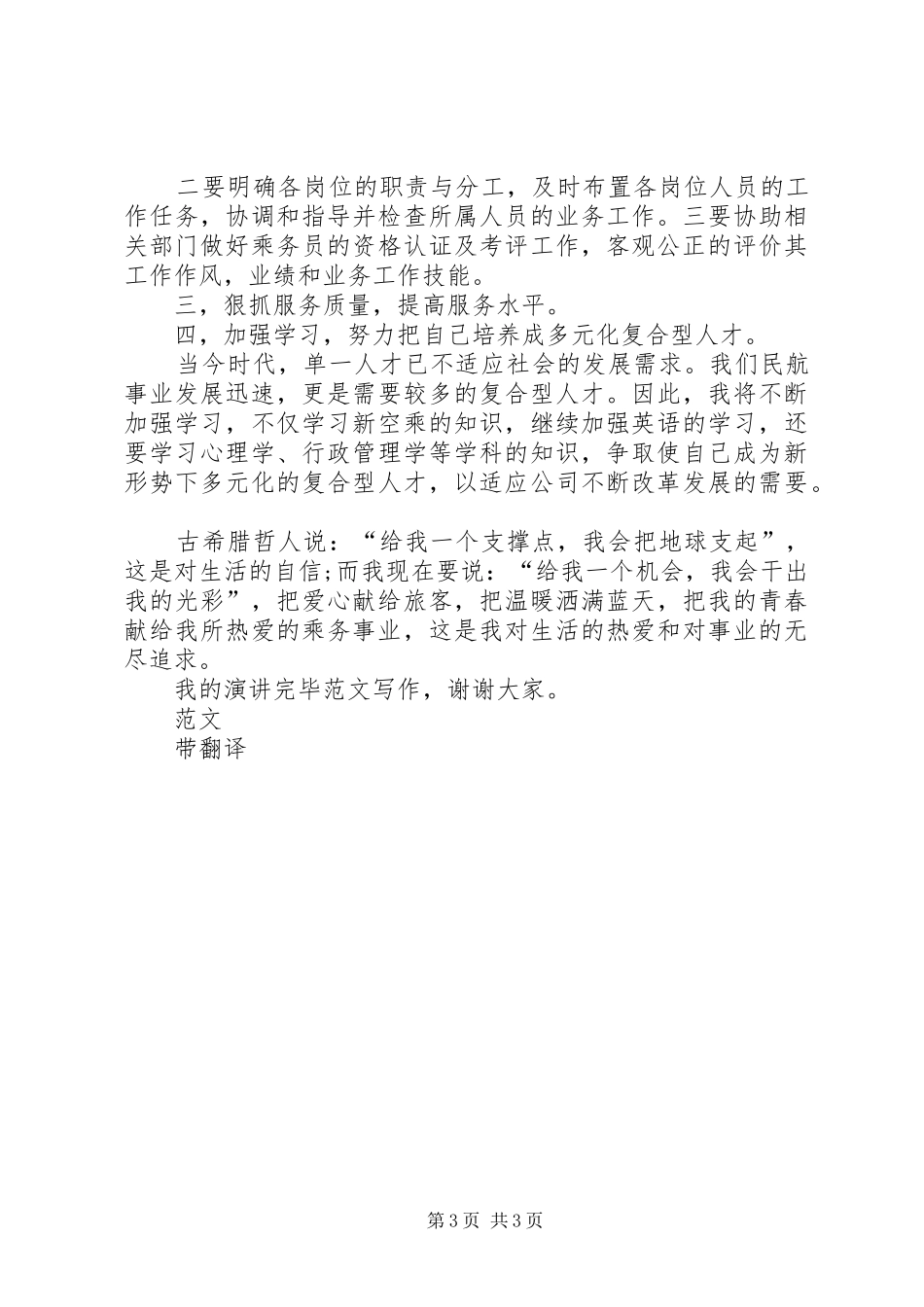 XX年乘务部干部竞聘演讲_第3页