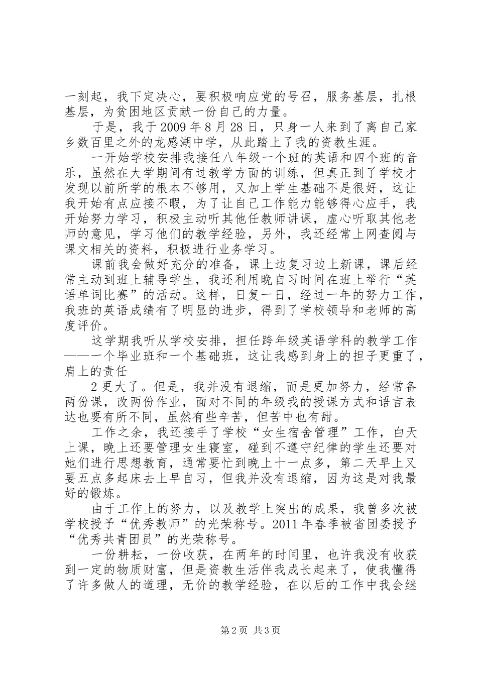 党在我心中讲演范文_第2页