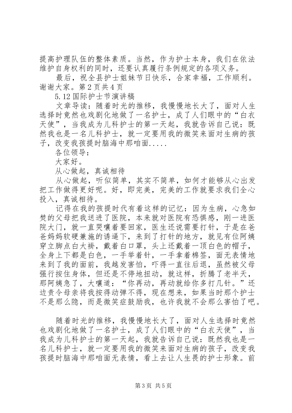 5.12国际护士节庆祝会上的讲话与5.12国际护士节演讲：爱在我心中_第3页