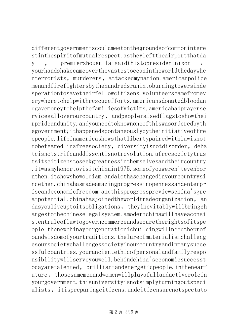 20XX年李世默在清华演讲全文_第2页