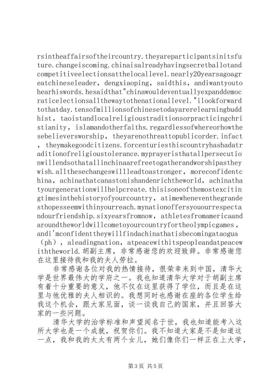 20XX年李世默在清华演讲全文_第3页