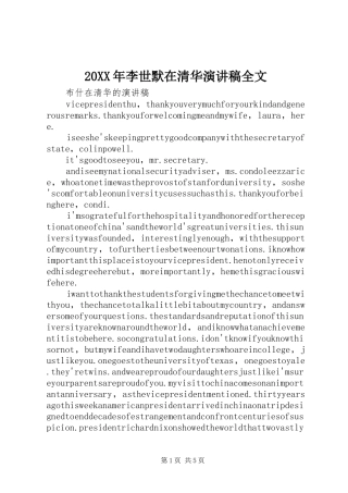 20XX年李世默在清华演讲全文
