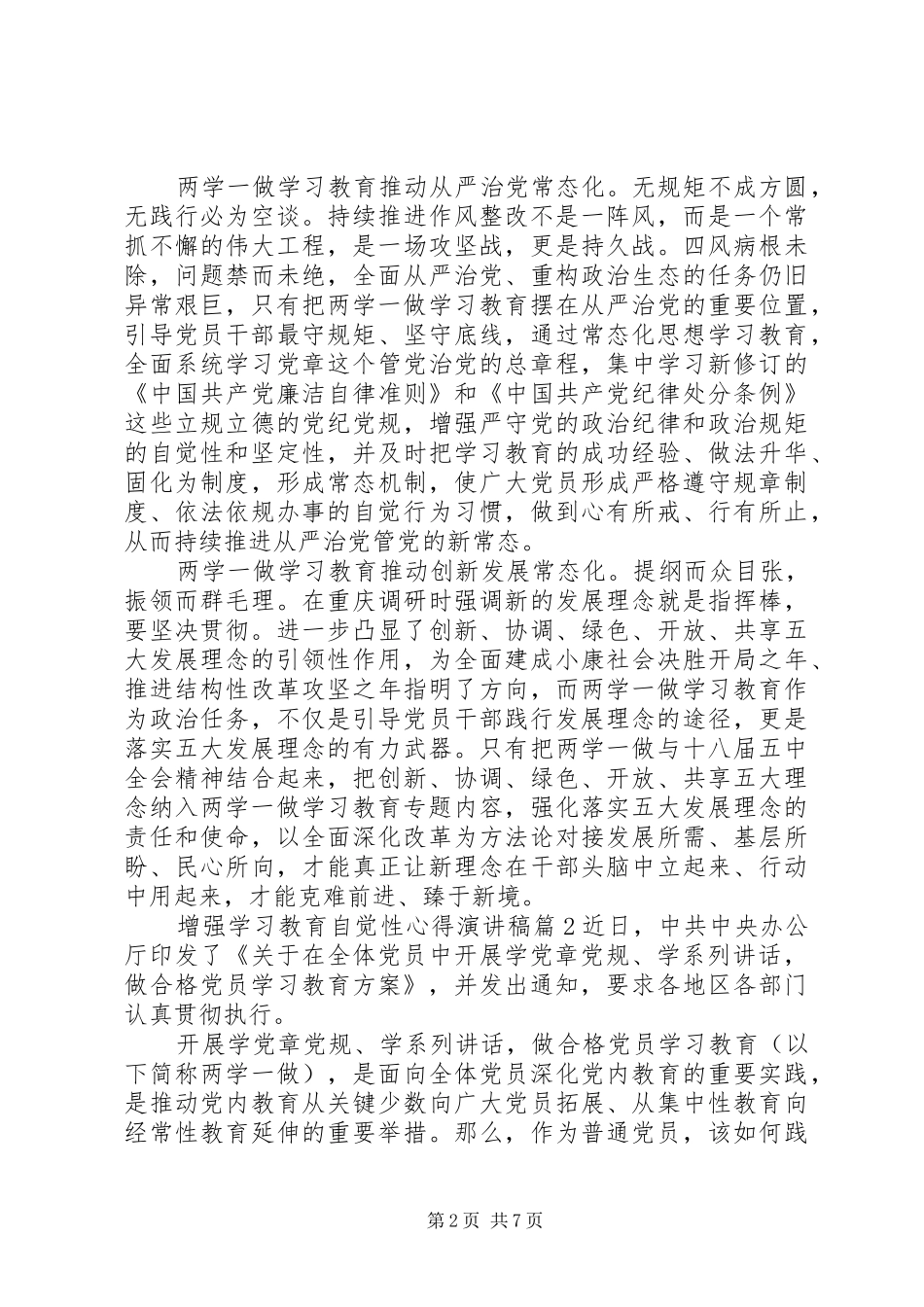 【增强学习教育自觉性心得演讲稿范文】_第2页