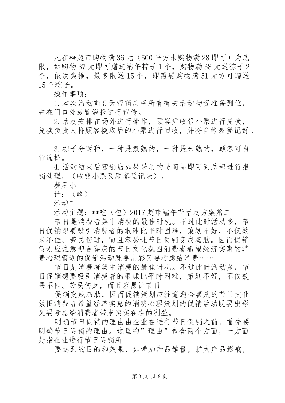 17端午节活动演讲_第3页