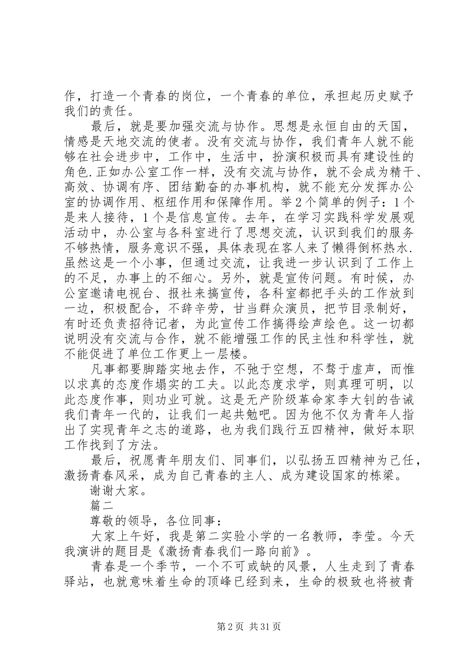 20XX年最新弘扬五四精神演讲18篇_第2页