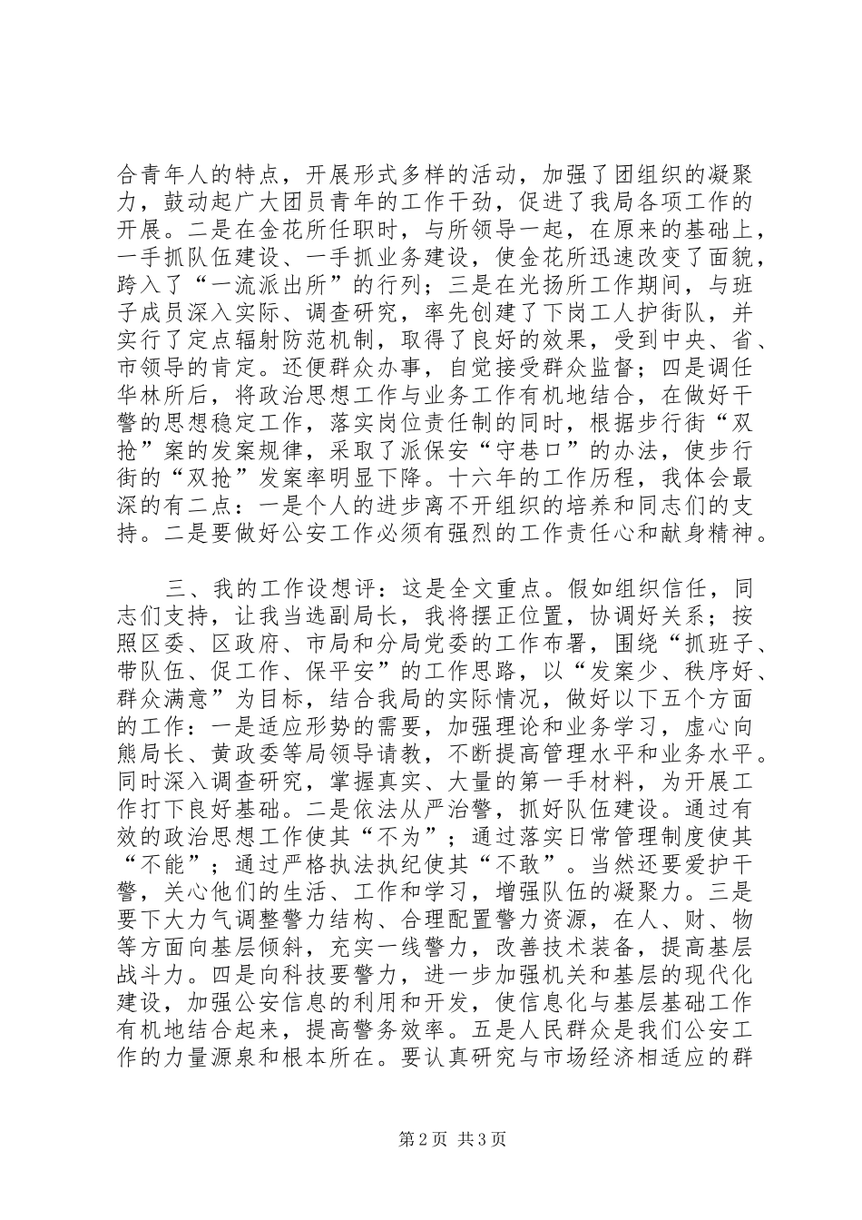 警察竞聘演讲致辞_第2页