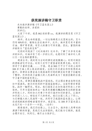 获奖致辞演讲稿守卫职责
