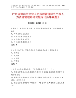 广东省佛山市企业人力资源管理师之二级人力资源管理师考试题库【历年真题】