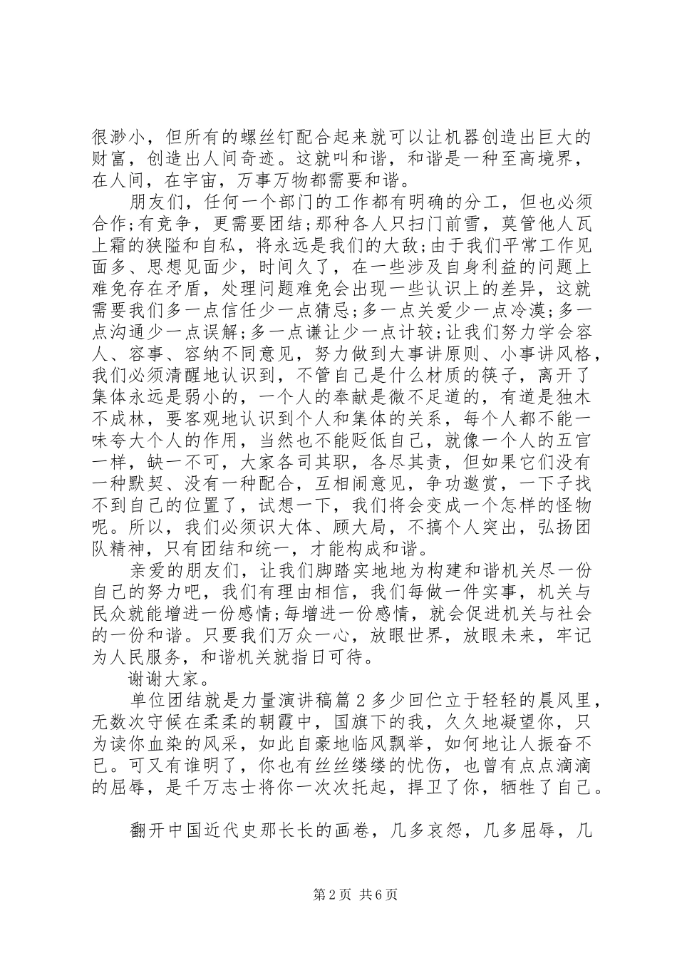 单位团结就是力量演讲稿范文_第2页