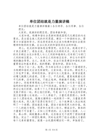 单位团结就是力量演讲稿范文