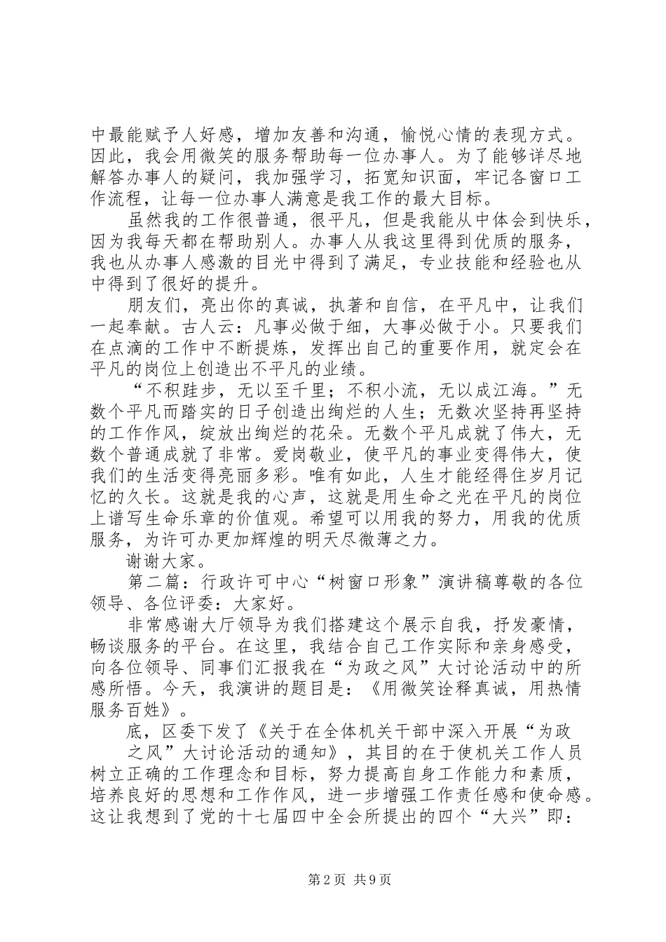 行政许可中心“树窗口形象”演讲稿范文_第2页