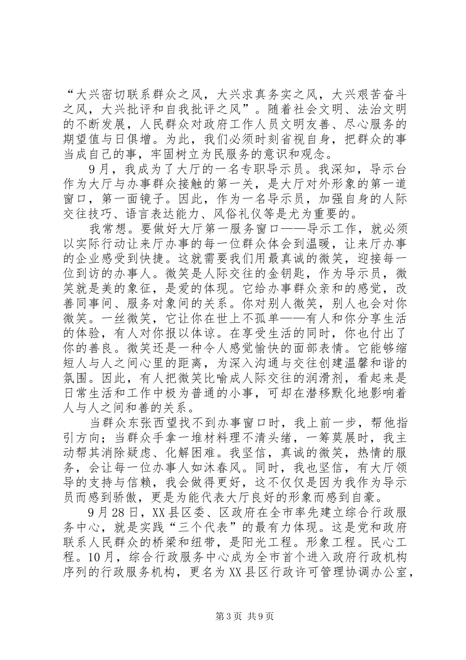 行政许可中心“树窗口形象”演讲稿范文_第3页