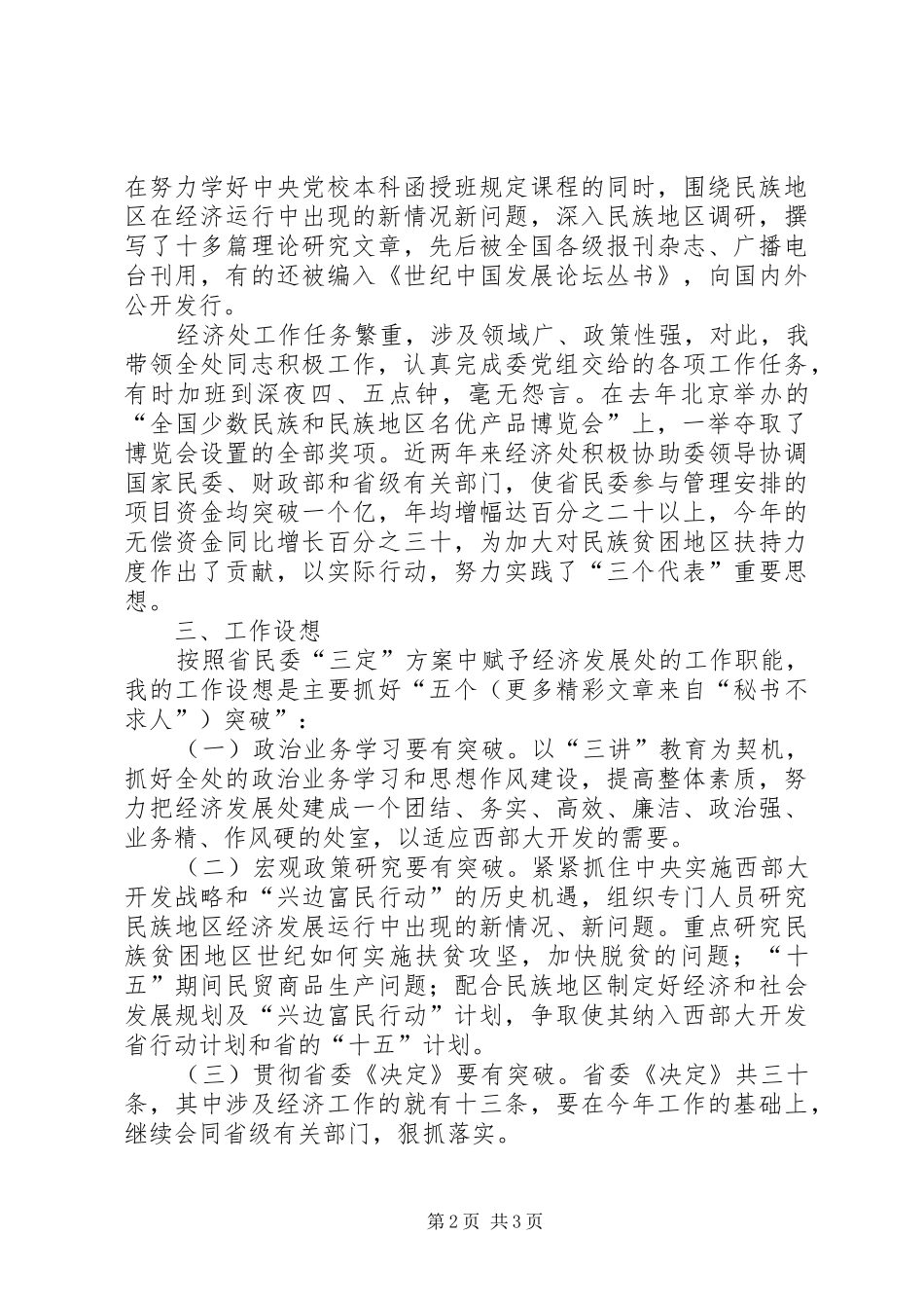 经济发展处处长竞职演讲稿范文集锦_第2页