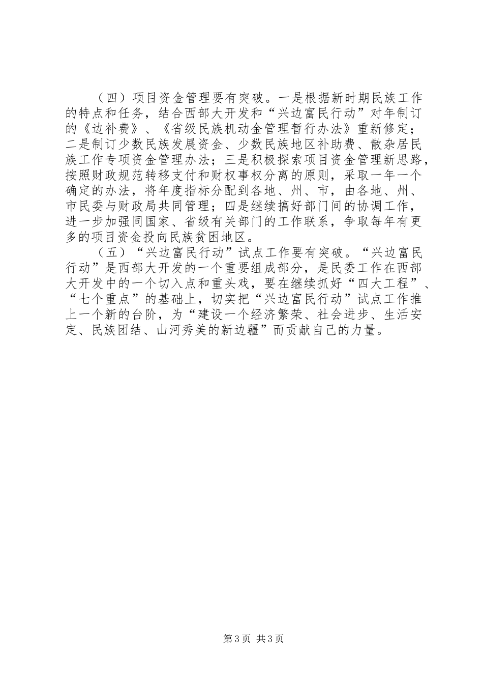 经济发展处处长竞职演讲稿范文集锦_第3页