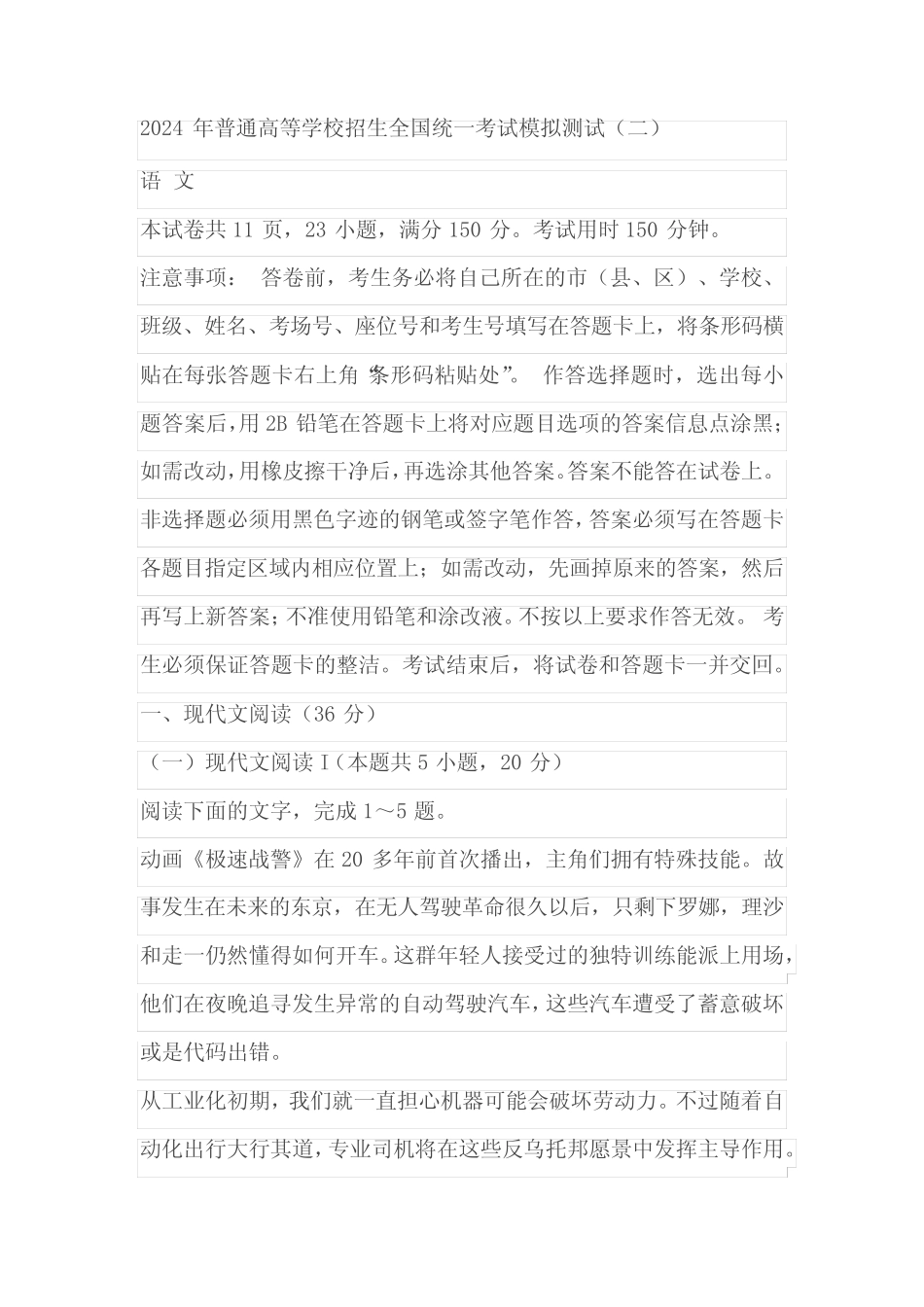 广东省2024届高三二模语文试题(含答案) _第1页