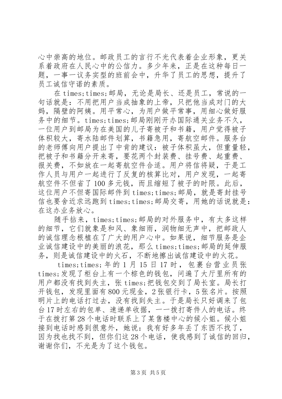 关于诚信服务演讲稿范文_第3页