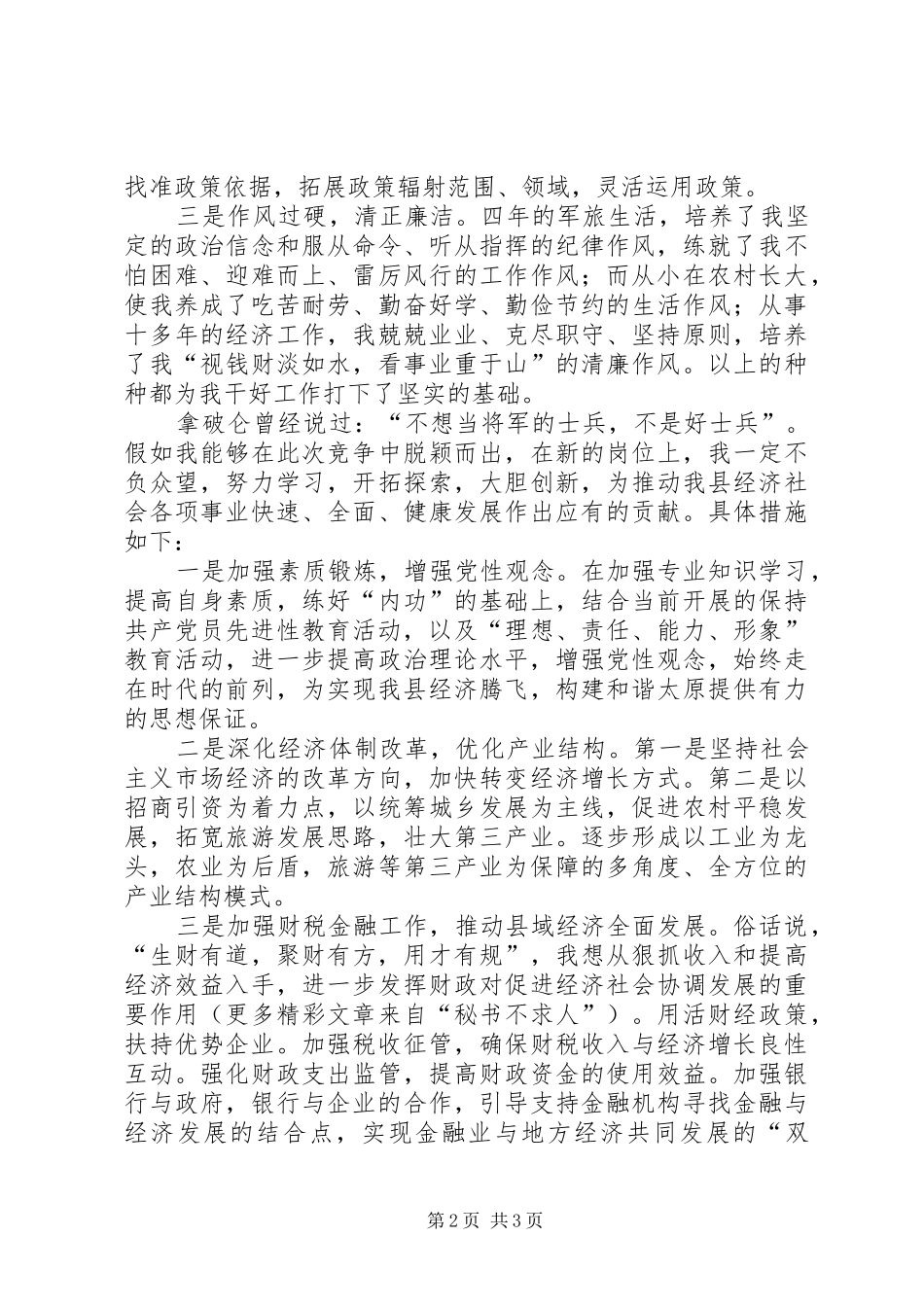 竞聘副县长致辞演讲稿[竞职演说]_第2页