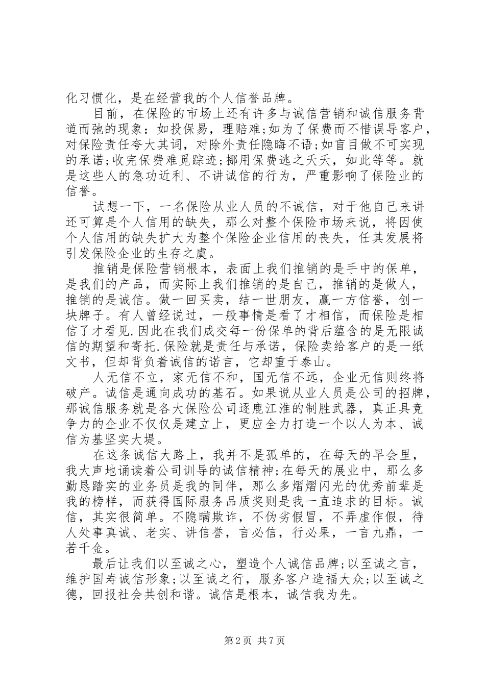 保险工作会议演讲稿_第2页