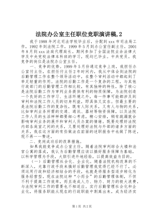 法院办公室主任职位竞职演讲,2