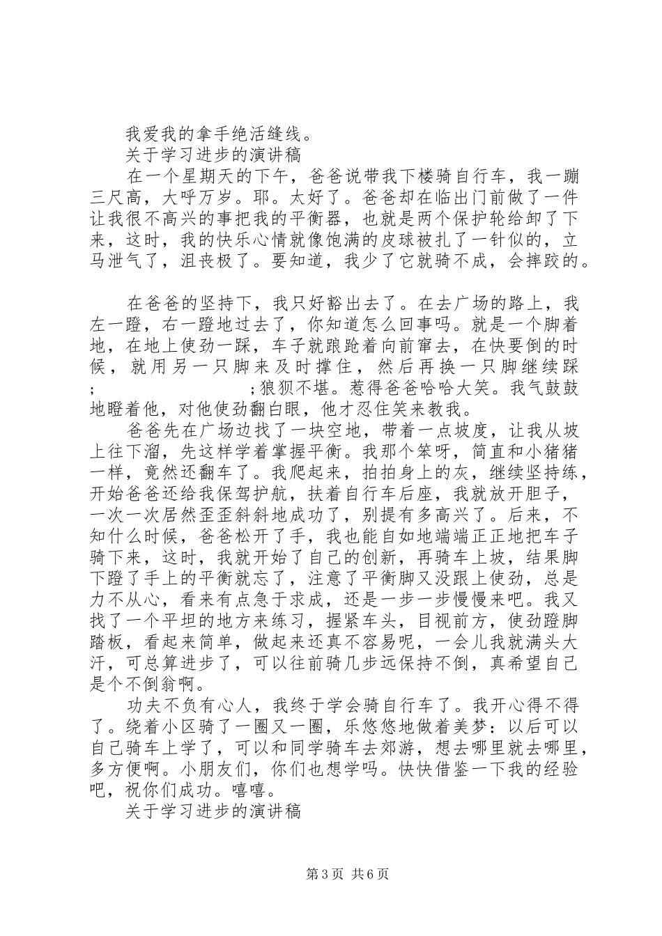 关于学习进步的演讲稿范文_第3页