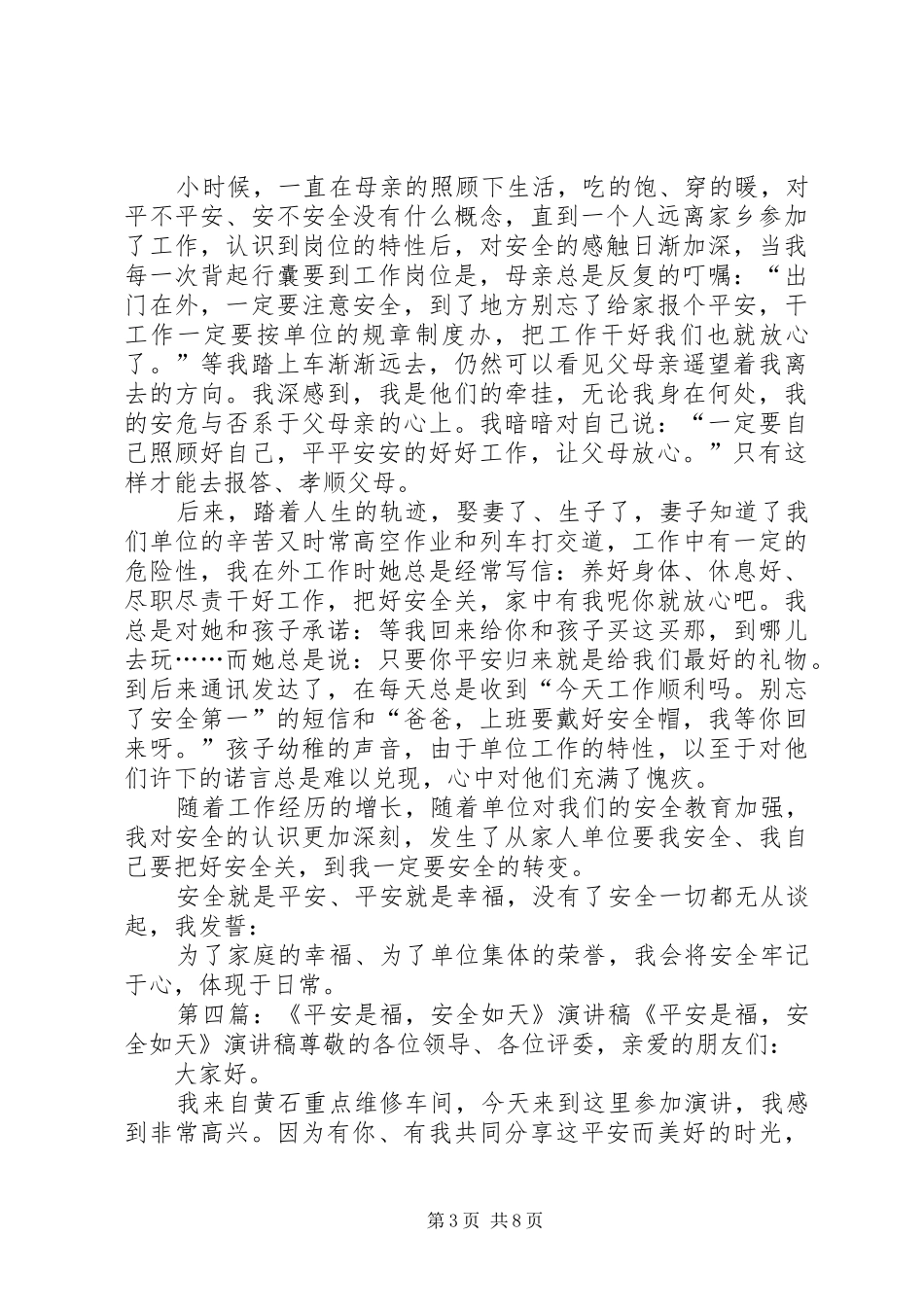 安全是天安全是地演讲稿范文_第3页