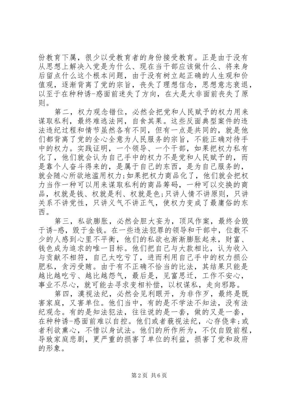 警示教育演讲稿范文_第2页