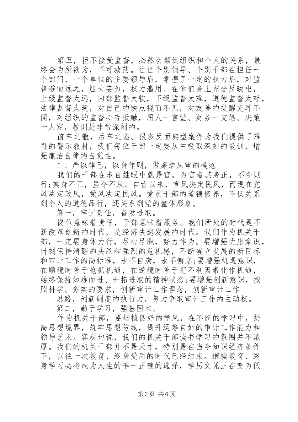 警示教育演讲稿范文_第3页