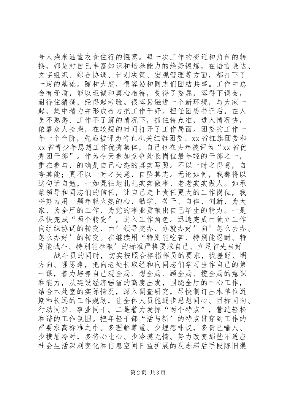 处级干部竞职演讲范文_第2页