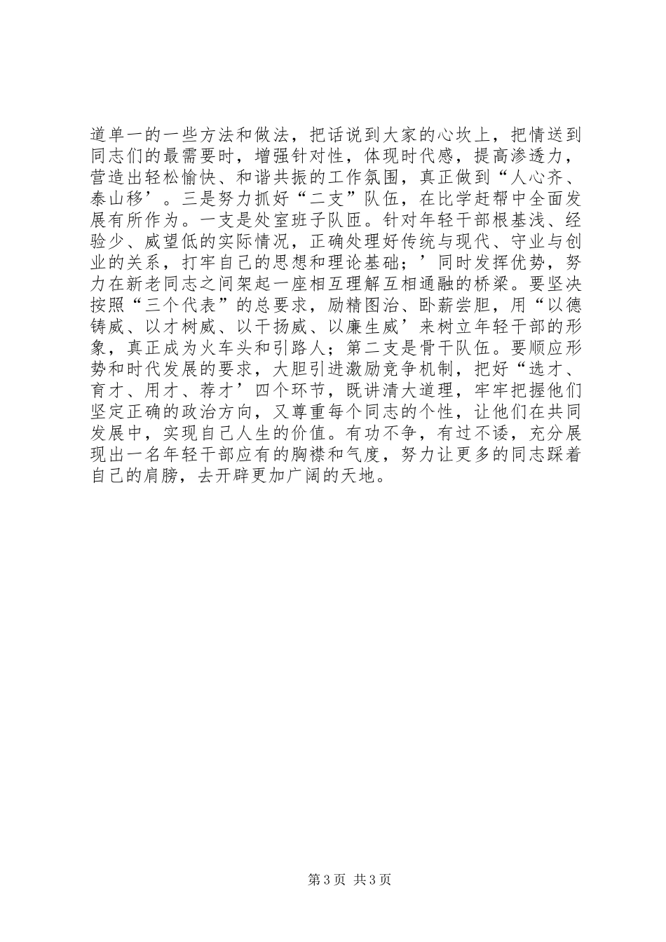 处级干部竞职演讲范文_第3页