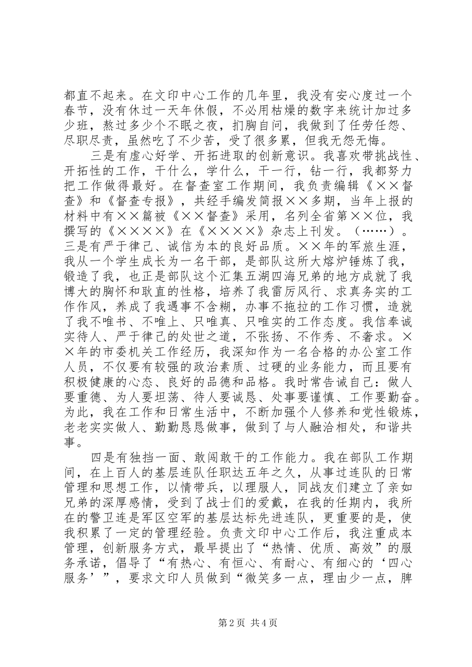 保卫科长岗位竞争演讲稿范文_第2页