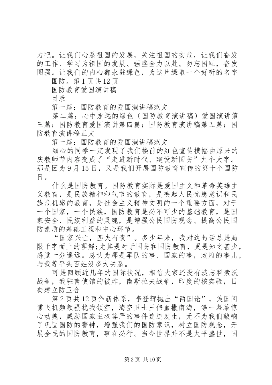 国防教育讲演范文_第2页