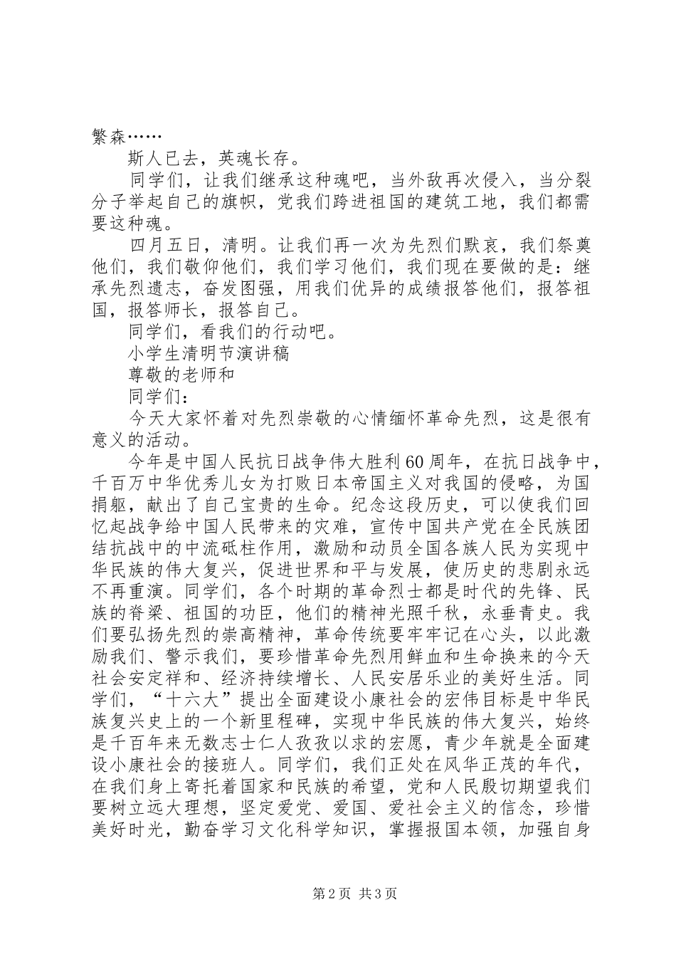 大干期间演讲范文_第2页