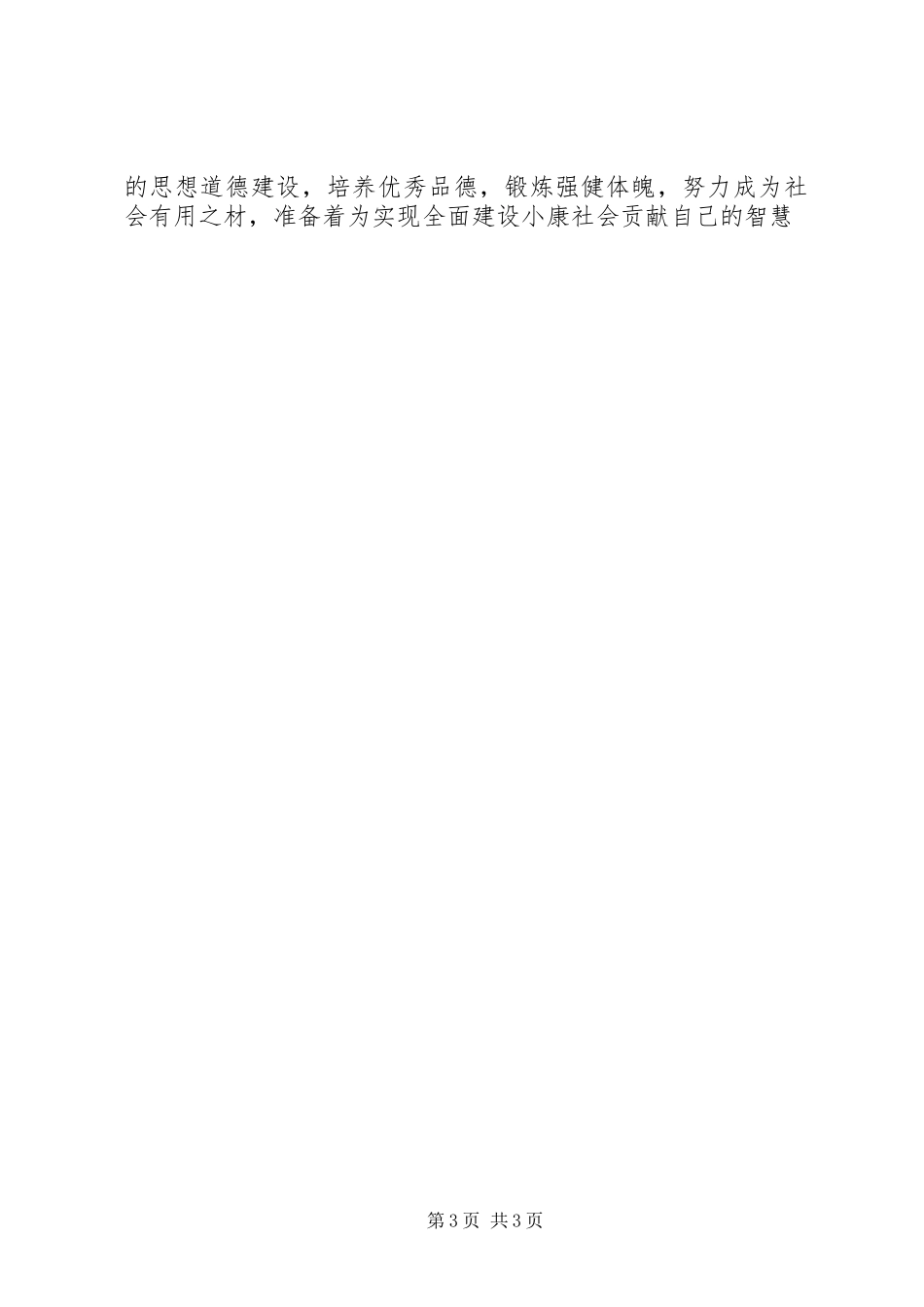 大干期间演讲范文_第3页