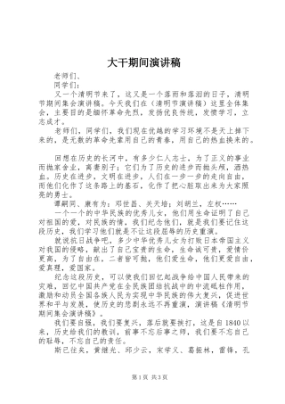大干期间演讲范文