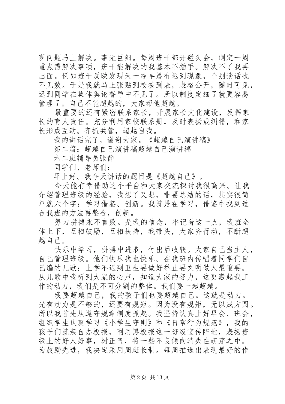 超越自己演讲_第2页