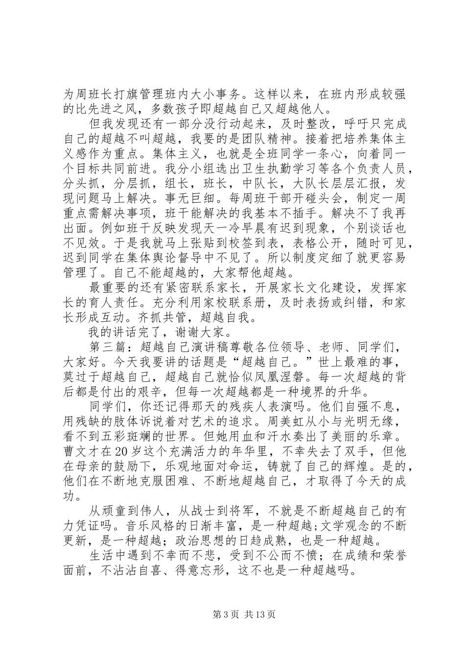 超越自己演讲_第3页