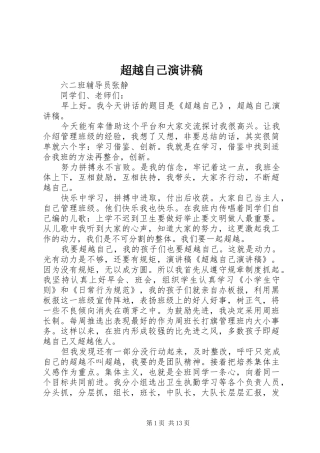 超越自己演讲