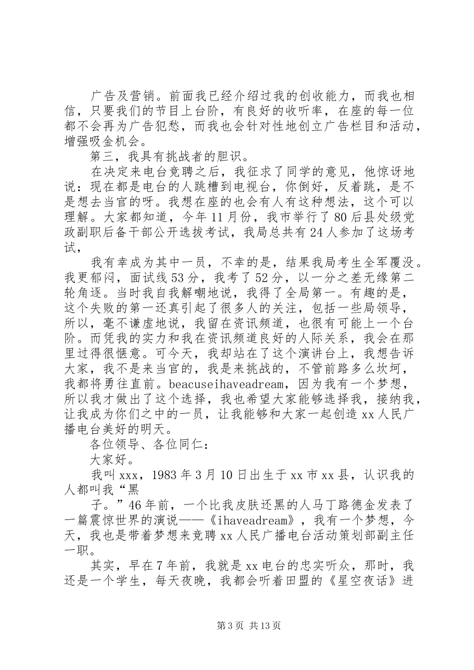 广播电台节目主任竞聘致辞演讲稿_第3页