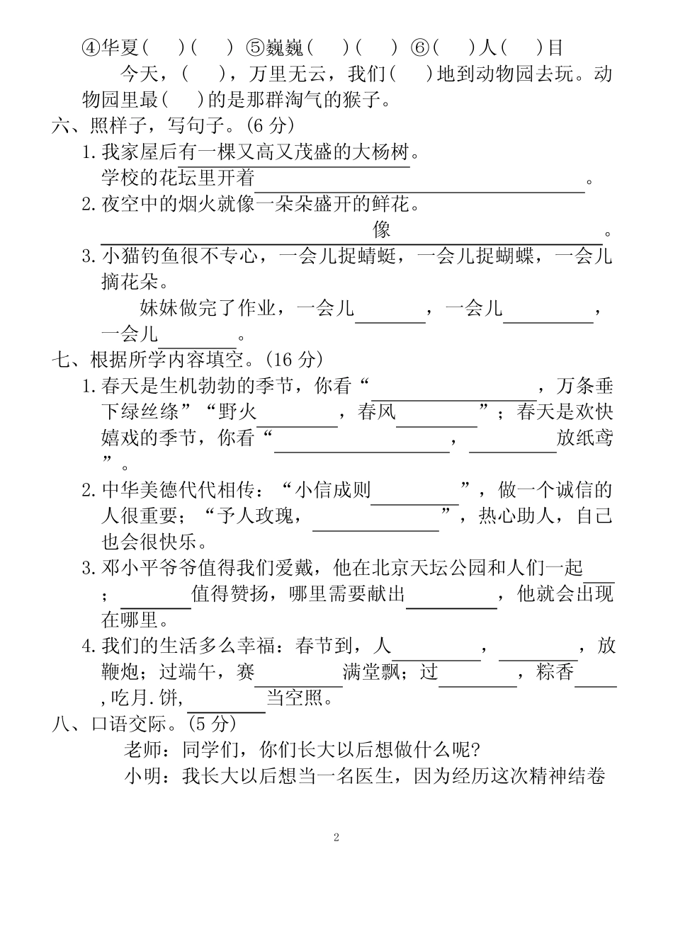 2024学年二年级下学期4月期中语文试题(含答案)_第2页