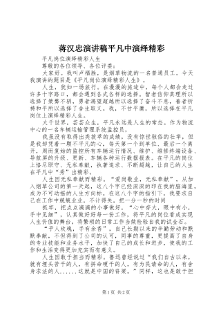 蒋汉忠演讲致辞平凡中演绎精彩
