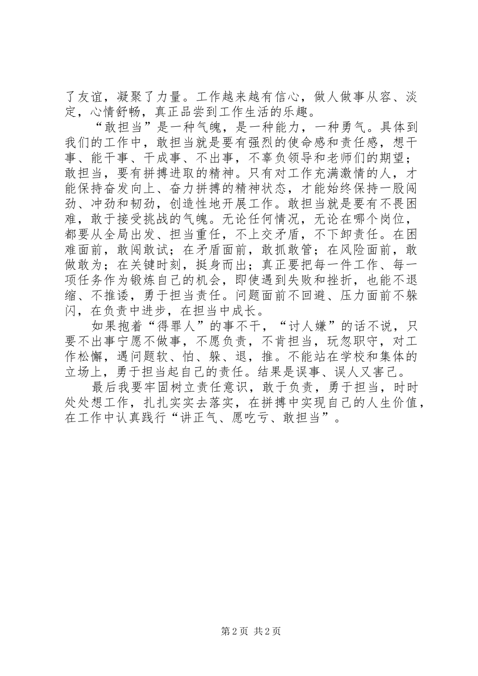 讲正气、敢担当、愿吃亏演讲_第2页