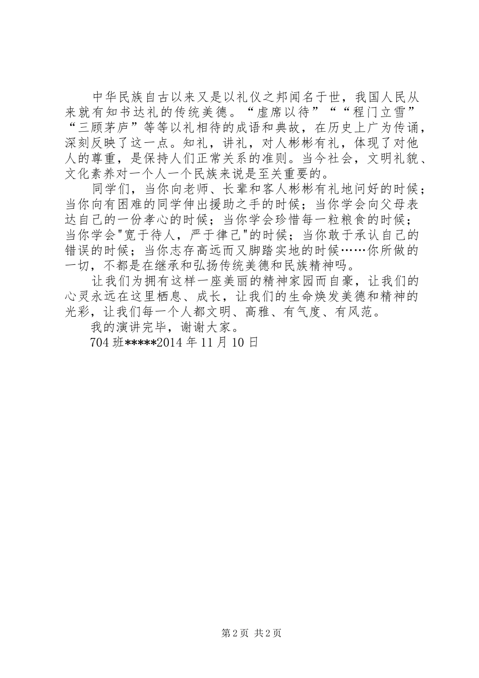 弘扬中华文化演讲_第2页