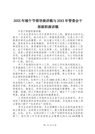 20XX年端午节领导演讲与20XX年管委会干部就职演讲(4)