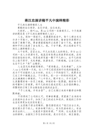 蒋汉忠演讲范文平凡中演绎精彩